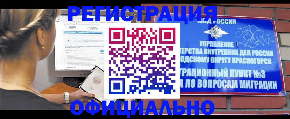 прописка законно в Сафоново