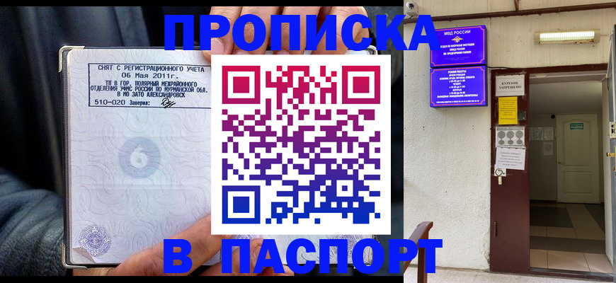 временная регистрация для школы в Сафоново