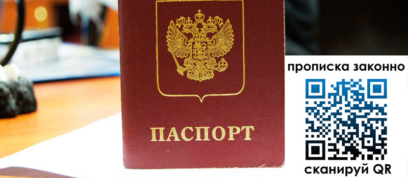 регистрация в Сафоново прописка в Сафоново